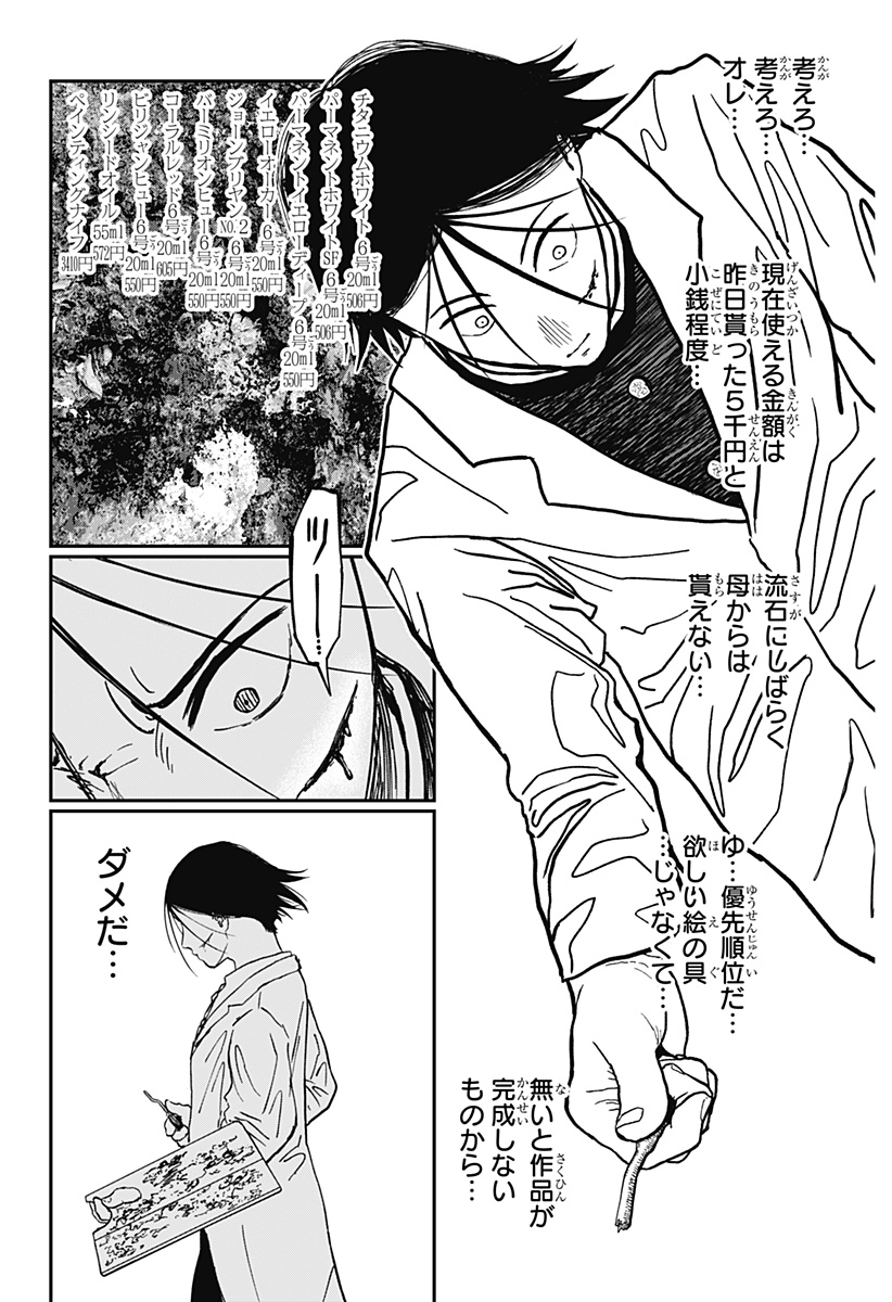 Doc no Okurimono - Chapter 1 - Page 54